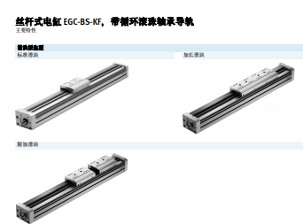 費斯托，主軸556808  EGC-80-800-BS-10P-S-KF-100H-ML-GP